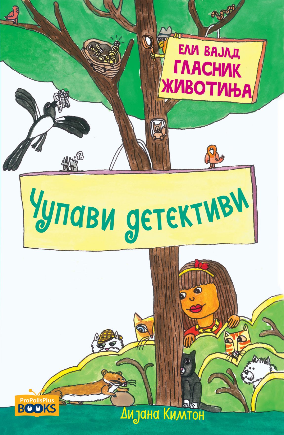 Cupavi-detektivi.jpg
