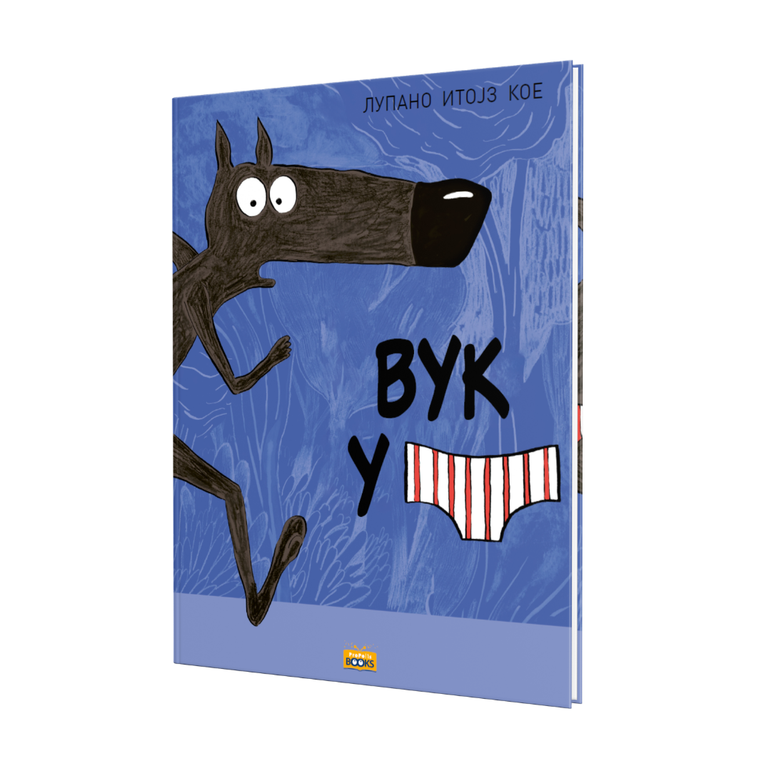 Vuk u gaćama